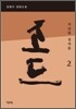 조드 2