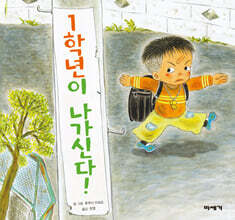 1학년이 나가신다!