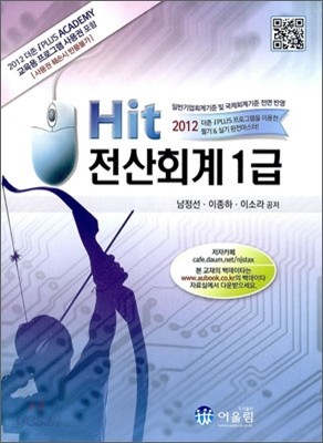 2012 Hit 전산회계 1급