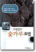 이정림의 숯가루 요법