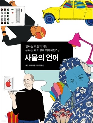 사물의 언어