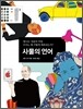 사물의 언어
