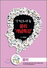 EBSi 강의교재 수능개념 사회탐구영역 양진스러운 윤리 개념특강 강의노트 (2012년)