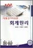회계원리