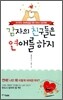 감자의 친구들은 연애를 하지