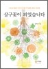 살구꽃이 피었습니다