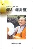 선의 나침반