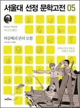 허클베리 핀의 모험