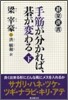 手筋が分かれば,碁が變わる(下)