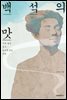 지식전람회 34 - 백석의맛
