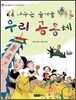 나누는 즐거움 우리 공동체
