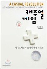 캐주얼 게임