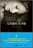 드라큘라, 내 사랑 2
