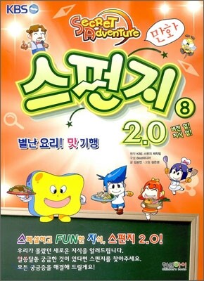 만화 스펀지 2.0 8