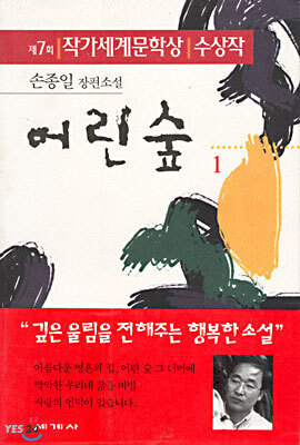 어린숲 1
