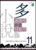 교과서 소설 다보기 11