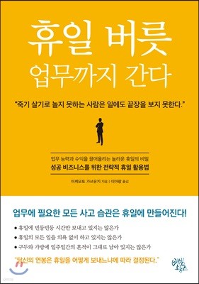 휴일 버릇 업무까지 간다