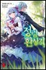 정령환상기 06권