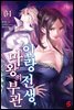 인랑 전생, 마왕의 부관 04권