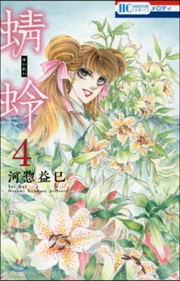 とんぼ 4