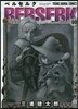 ベルセルク 40