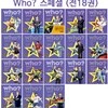 [3종특별선물증정]who 스페셜 인물시리즈 전18권