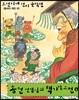 송언 선생님이 챙겨 주신 저학년 책가방고전 6 황새의 재판 외
