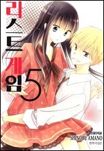 라스트 게임 05권