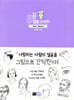 5분 얼굴 스케치
