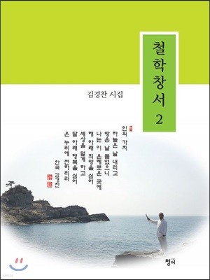 철학창서 2