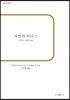자연의 비너스