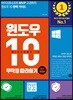 윈도우 10 무작정 따라하기