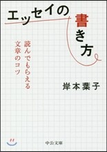 エッセイの書き方