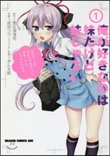俺が好きなのは妹だけど妹じゃない 1