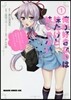 俺が好きなのは妹だけど妹じゃない 1