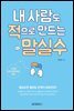 내 사람도 적으로 만드는 말실수