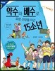 약수와 배수로 유령 선장을 이긴 15소년