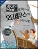 원주율로 떠나는 오디세우스의 수학 모험