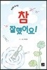 참 잘했어요!