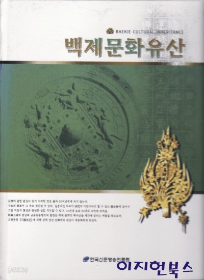 백제문화유산 (양장)