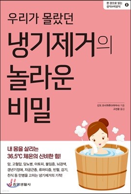 우리가 몰랐던 냉기제거의 놀라운 비밀
