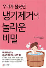 우리가 몰랐던 냉기제거의 놀라운 비밀