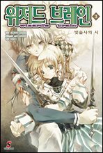 [대여] 위저드 브레인 03권