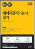 2019 에너지관리기능사 필기