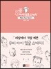 5분 아이 얼굴 스케치