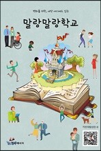 말랑말랑학교