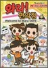 와라 편의점 1