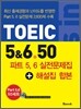 포커스 인 토익 Focus in TOEIC 5&6.50 실전문제집+해설집 합본