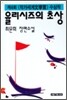 율리시즈의 초상