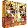 한국인이 가장 사랑하는 클래식 (Best Of The Best: Classic)